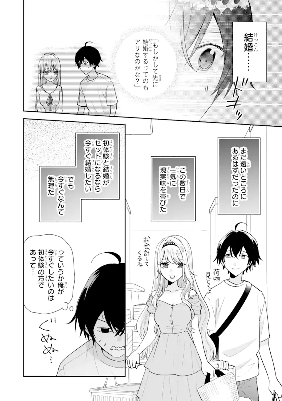 Keiken-zumi na Kimi to, Keiken Zero na Ore ga, Otsukiai Suru Hanashi. Chapter 52.2 9ページ