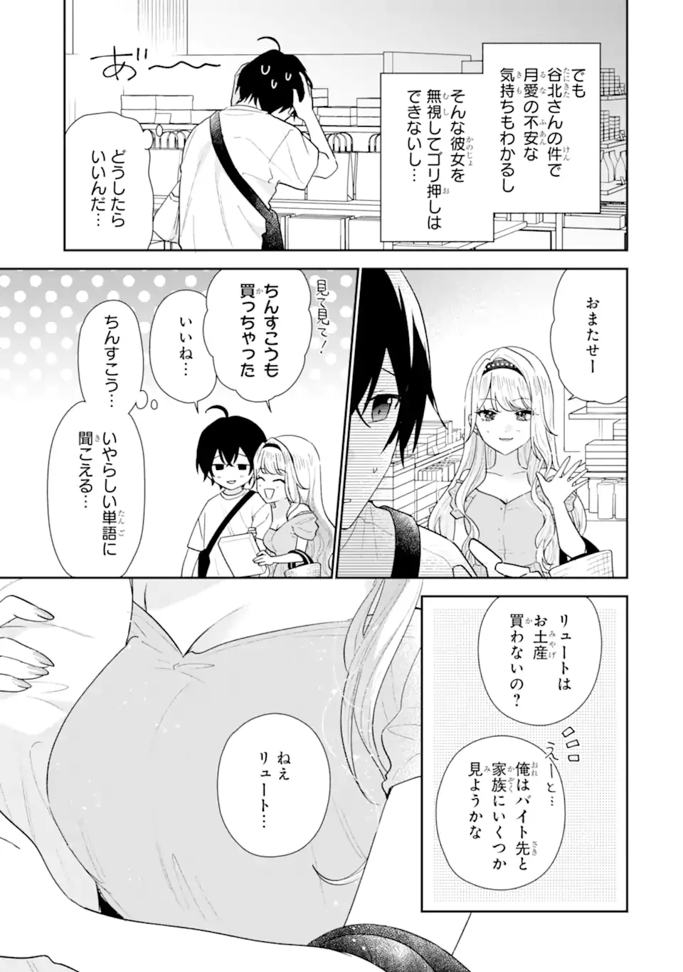 Keiken-zumi na Kimi to, Keiken Zero na Ore ga, Otsukiai Suru Hanashi. Chapter 52.2 10ページ