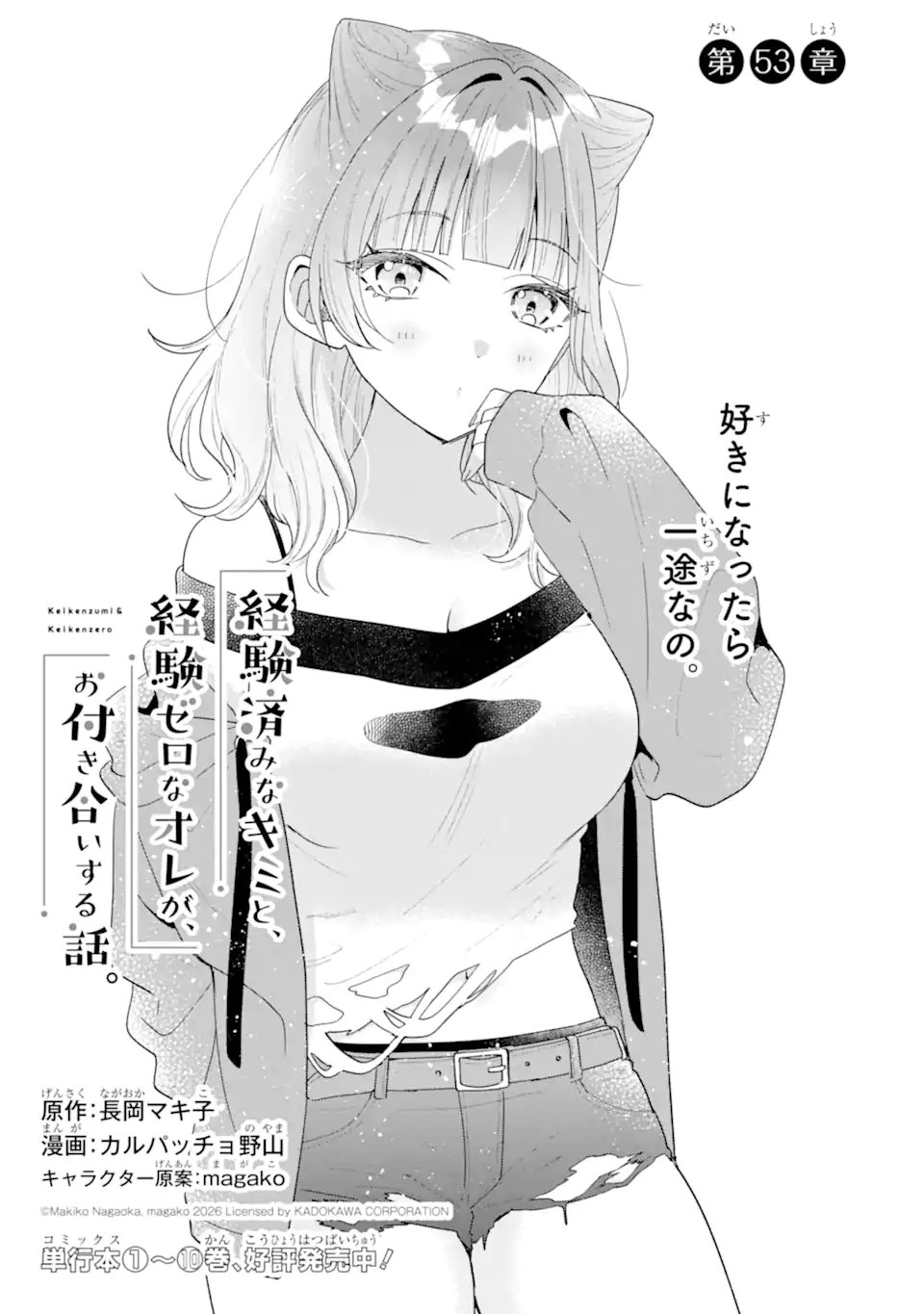 Keiken-zumi na Kimi to, Keiken Zero na Ore ga, Otsukiai Suru Hanashi. Chapter 53.1 1ページ