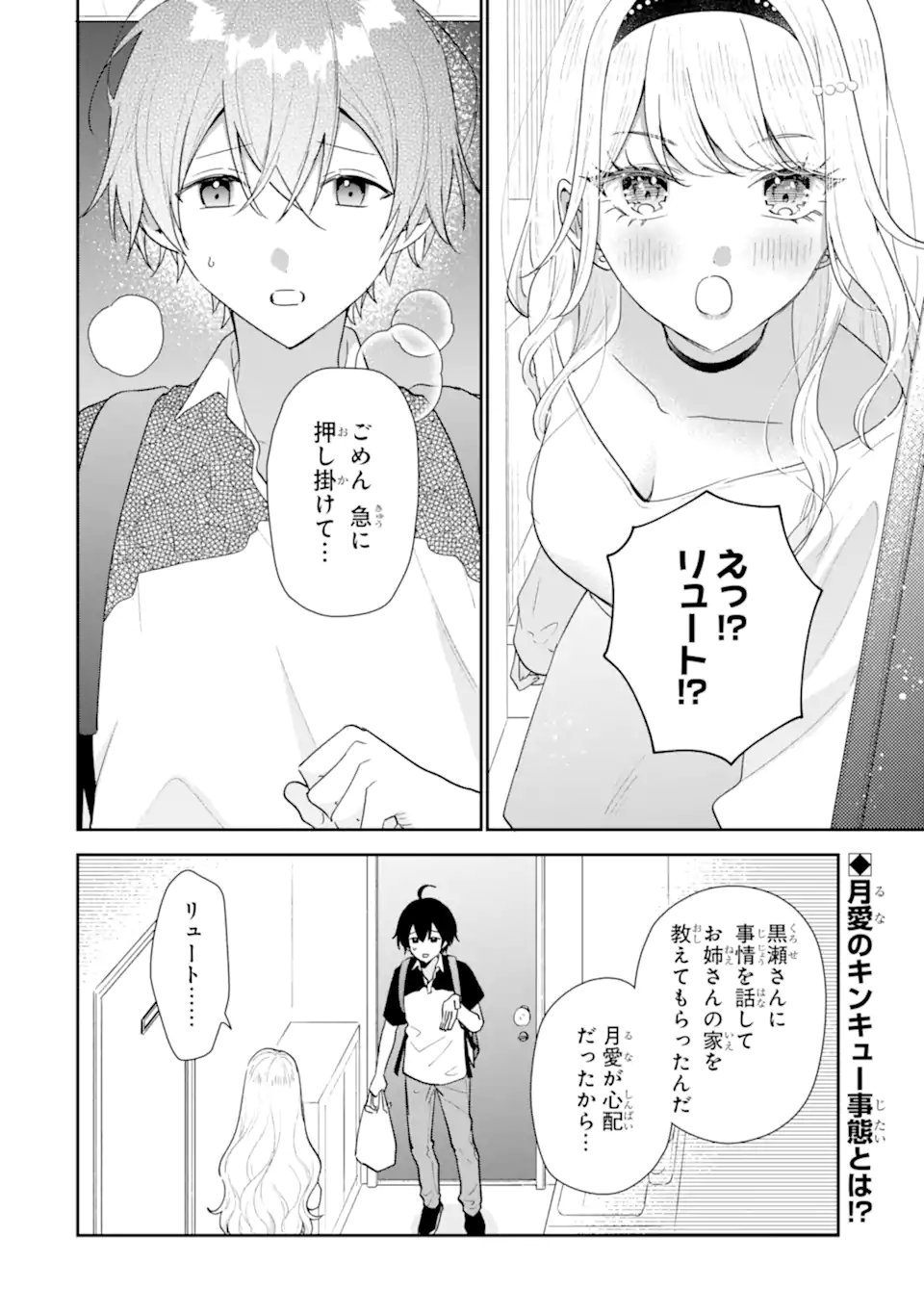 Keiken-zumi na Kimi to, Keiken Zero na Ore ga, Otsukiai Suru Hanashi. Chapter 53.1 2ページ
