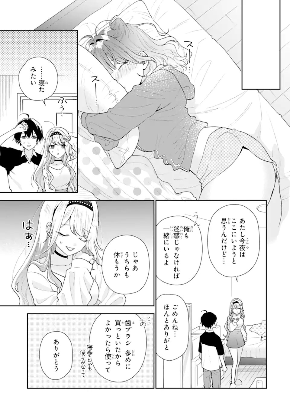 Keiken-zumi na Kimi to, Keiken Zero na Ore ga, Otsukiai Suru Hanashi. Chapter 53.1 11ページ