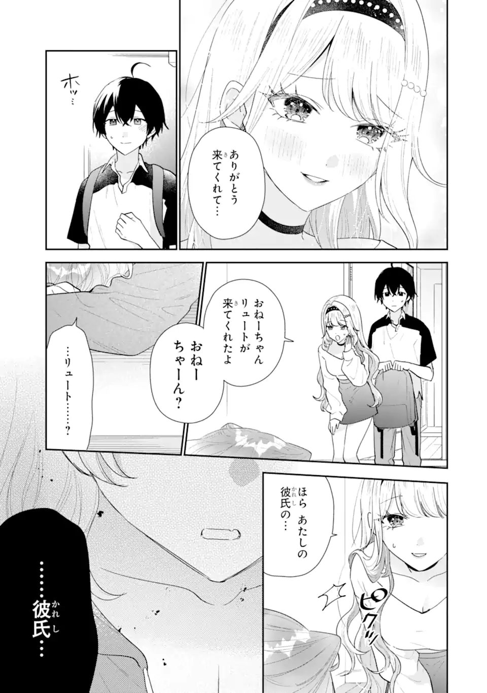 Keiken-zumi na Kimi to, Keiken Zero na Ore ga, Otsukiai Suru Hanashi. Chapter 53.1 3ページ