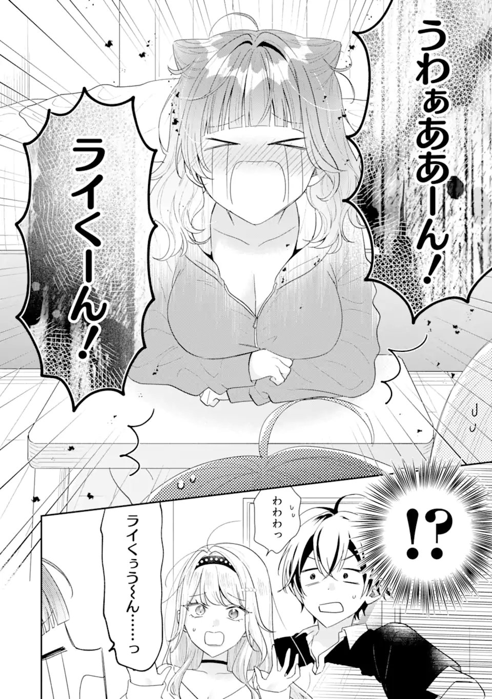 Keiken-zumi na Kimi to, Keiken Zero na Ore ga, Otsukiai Suru Hanashi. Chapter 53.1 4ページ