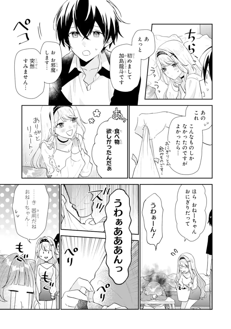 Keiken-zumi na Kimi to, Keiken Zero na Ore ga, Otsukiai Suru Hanashi. Chapter 53.1 5ページ