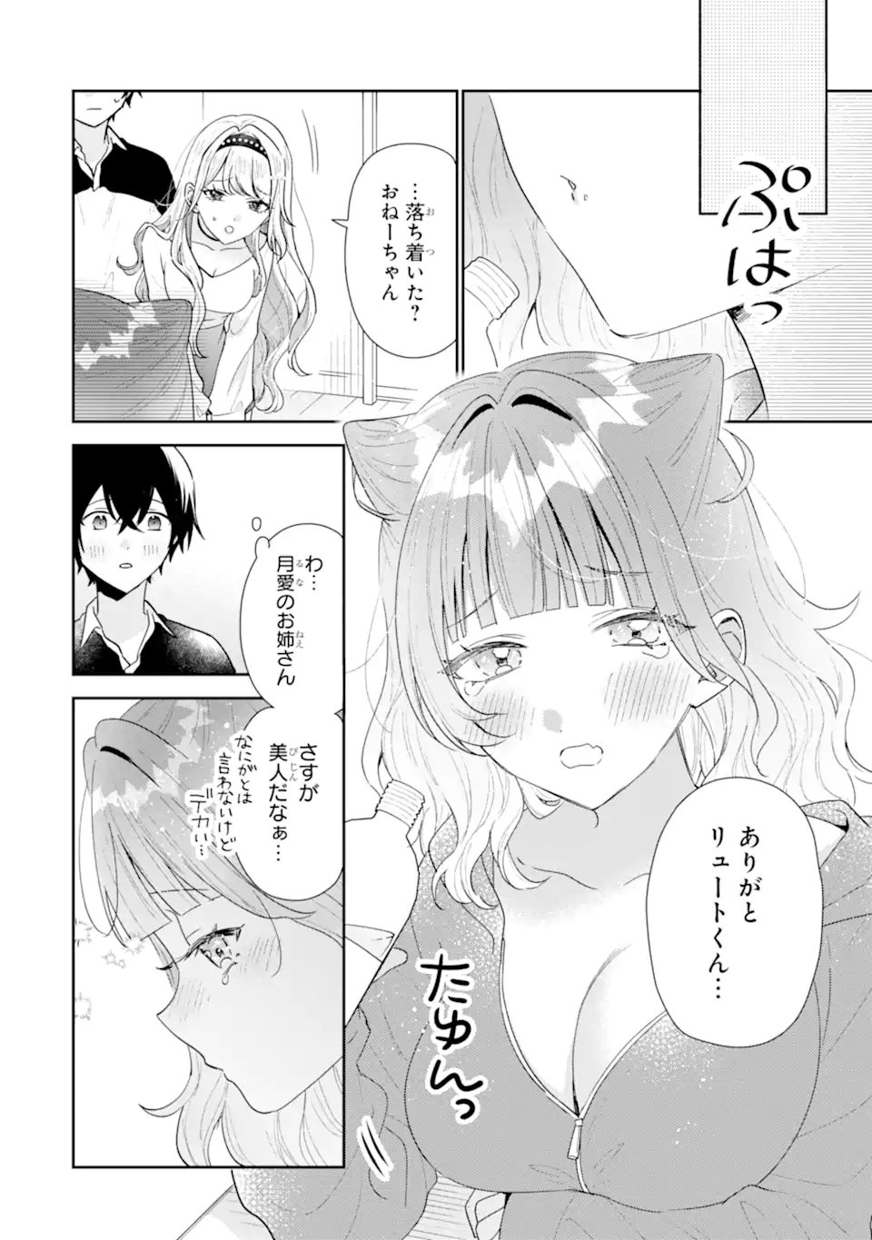 Keiken-zumi na Kimi to, Keiken Zero na Ore ga, Otsukiai Suru Hanashi. Chapter 53.1 6ページ