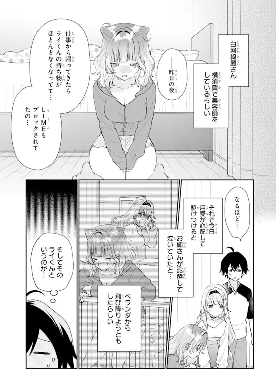 Keiken-zumi na Kimi to, Keiken Zero na Ore ga, Otsukiai Suru Hanashi. Chapter 53.1 7ページ