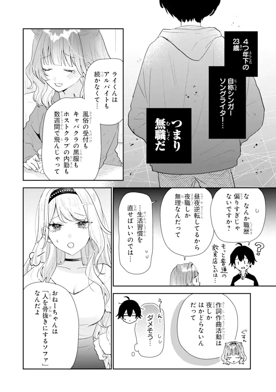 Keiken-zumi na Kimi to, Keiken Zero na Ore ga, Otsukiai Suru Hanashi. Chapter 53.1 8ページ