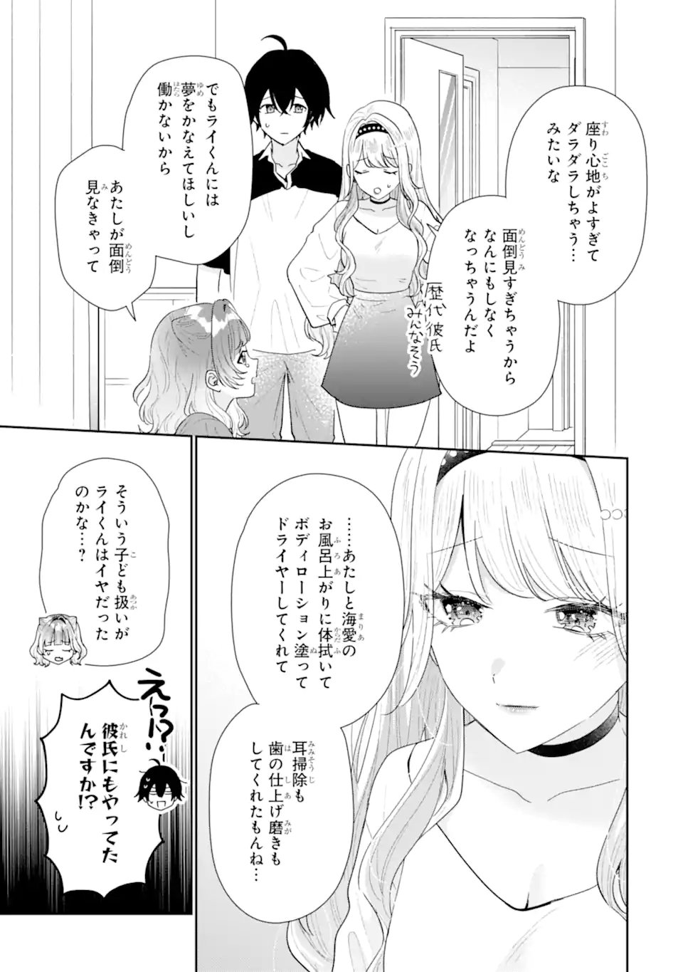 Keiken-zumi na Kimi to, Keiken Zero na Ore ga, Otsukiai Suru Hanashi. Chapter 53.1 9ページ