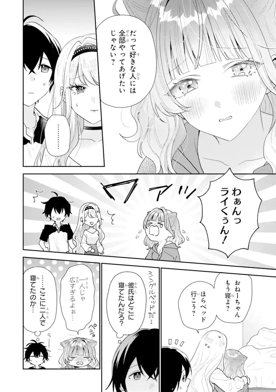 Keiken-zumi na Kimi to, Keiken Zero na Ore ga, Otsukiai Suru Hanashi. Chapter 53.1 10ページ