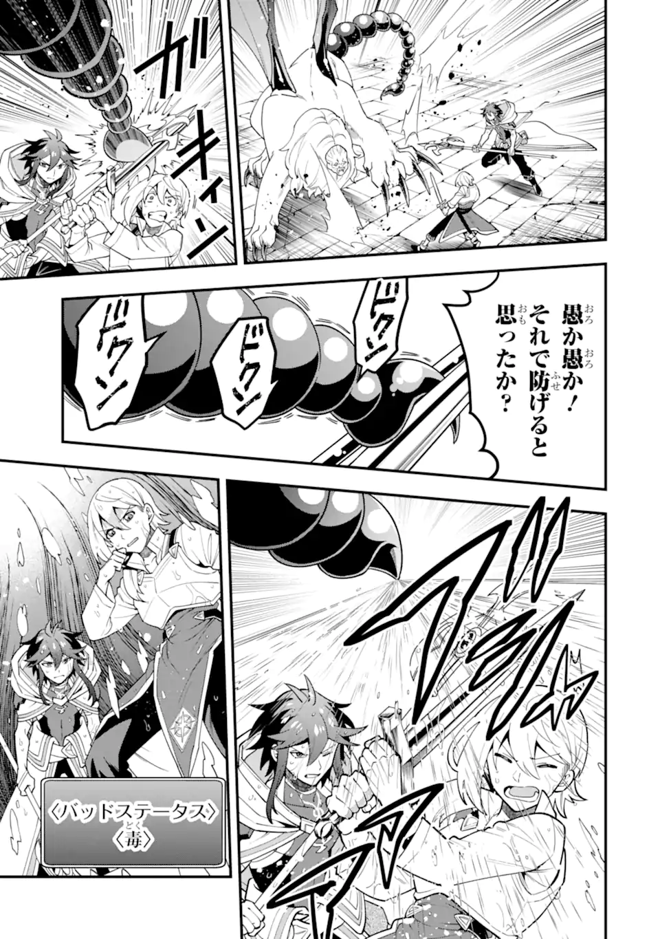 'Kouryakuhon' o Kushi Suru Saikyou no Mahou Tsukai - to wa Iwa Senai Oreryuu Maou Tobatsu Saizen Route Chapter 47.2 1ページ