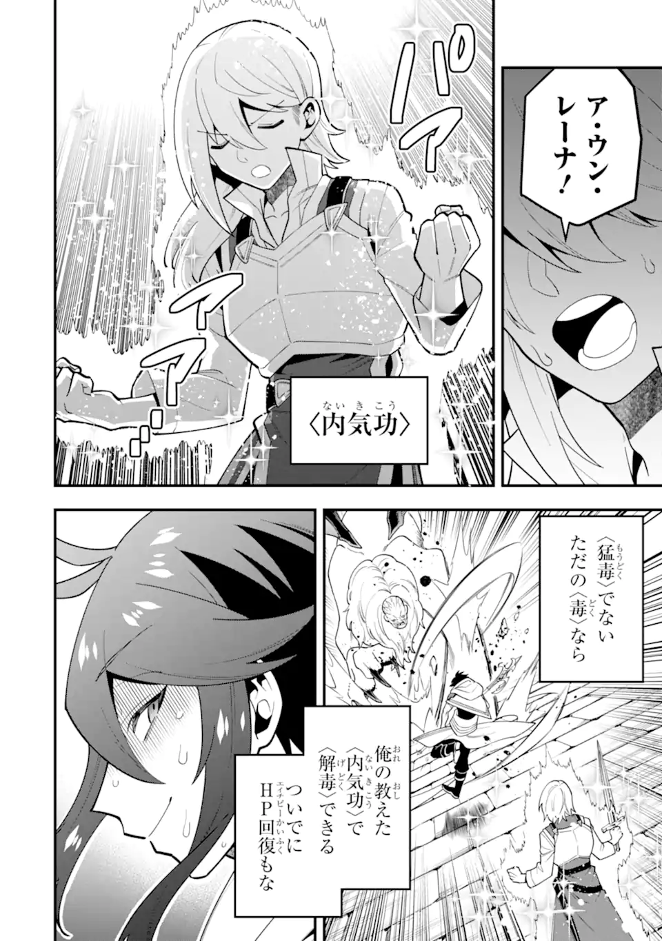 'Kouryakuhon' o Kushi Suru Saikyou no Mahou Tsukai - to wa Iwa Senai Oreryuu Maou Tobatsu Saizen Route Chapter 47.2 2ページ