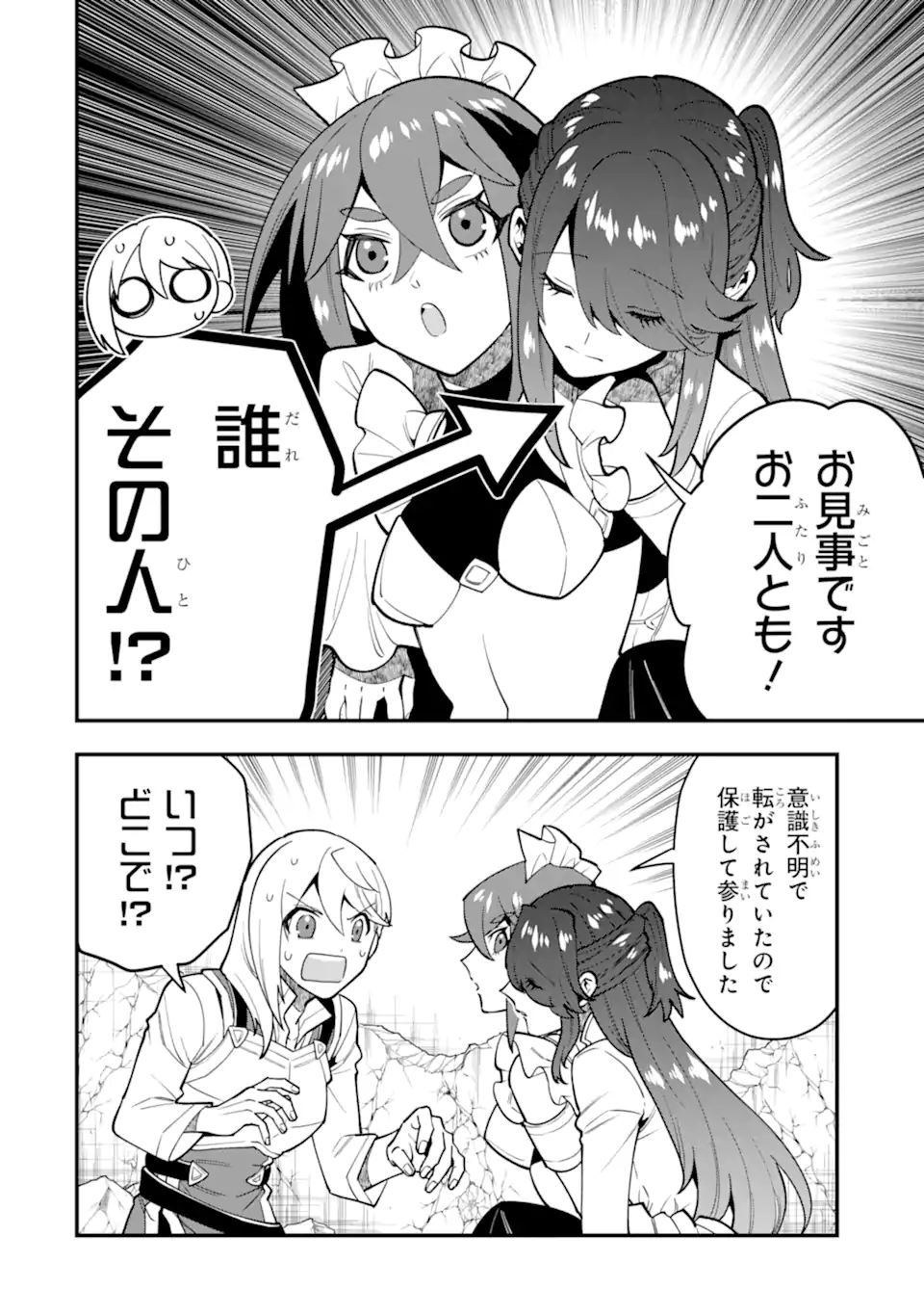 'Kouryakuhon' o Kushi Suru Saikyou no Mahou Tsukai - to wa Iwa Senai Oreryuu Maou Tobatsu Saizen Route Chapter 47.2 12ページ