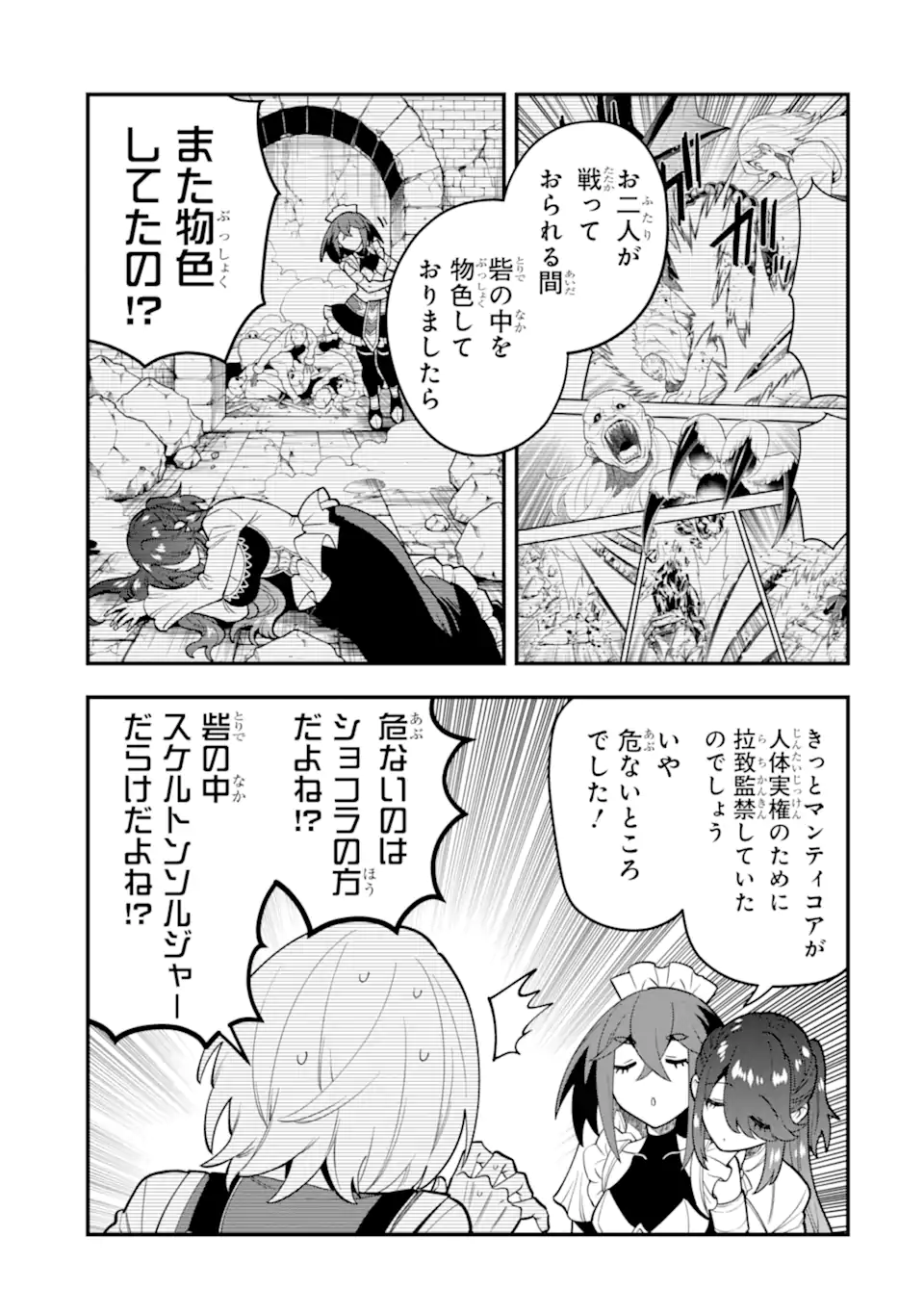 'Kouryakuhon' o Kushi Suru Saikyou no Mahou Tsukai - to wa Iwa Senai Oreryuu Maou Tobatsu Saizen Route Chapter 47.2 13ページ