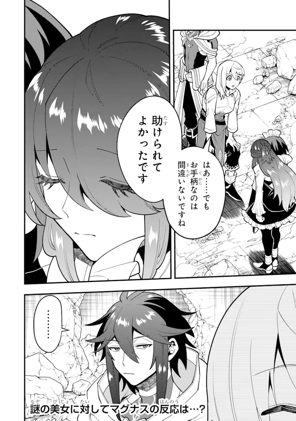 'Kouryakuhon' o Kushi Suru Saikyou no Mahou Tsukai - to wa Iwa Senai Oreryuu Maou Tobatsu Saizen Route Chapter 47.2 14ページ