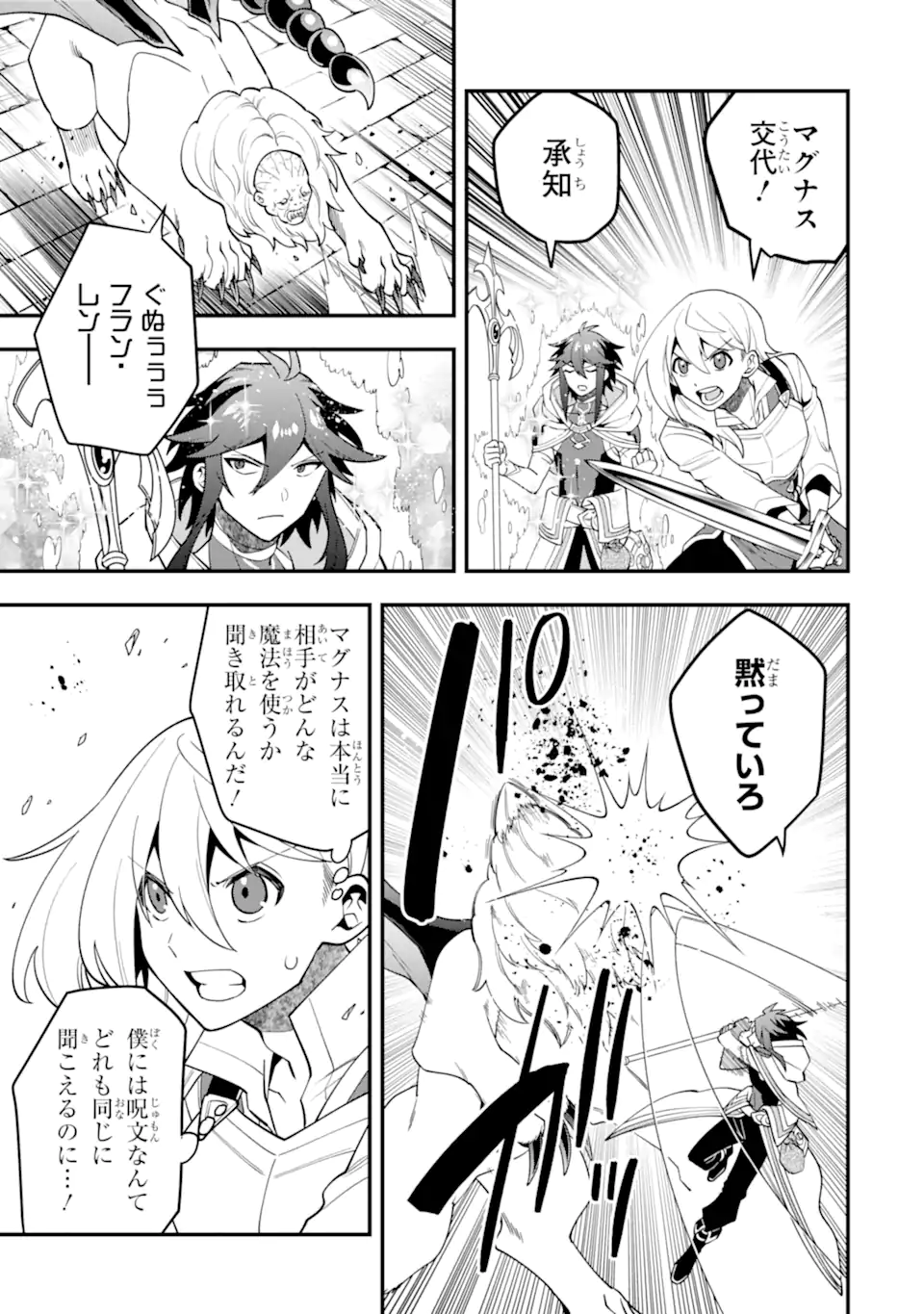 'Kouryakuhon' o Kushi Suru Saikyou no Mahou Tsukai - to wa Iwa Senai Oreryuu Maou Tobatsu Saizen Route Chapter 47.2 3ページ