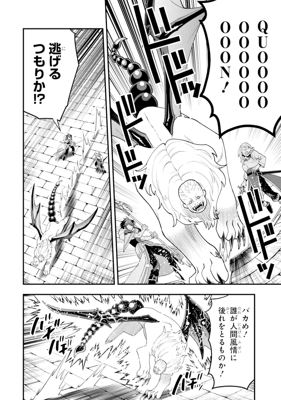 'Kouryakuhon' o Kushi Suru Saikyou no Mahou Tsukai - to wa Iwa Senai Oreryuu Maou Tobatsu Saizen Route Chapter 47.2 4ページ