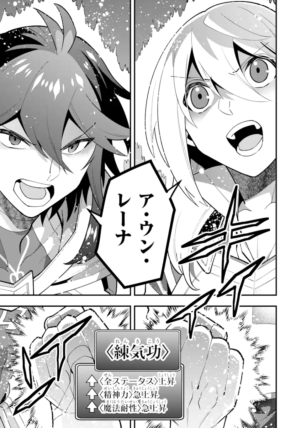 'Kouryakuhon' o Kushi Suru Saikyou no Mahou Tsukai - to wa Iwa Senai Oreryuu Maou Tobatsu Saizen Route Chapter 47.2 5ページ