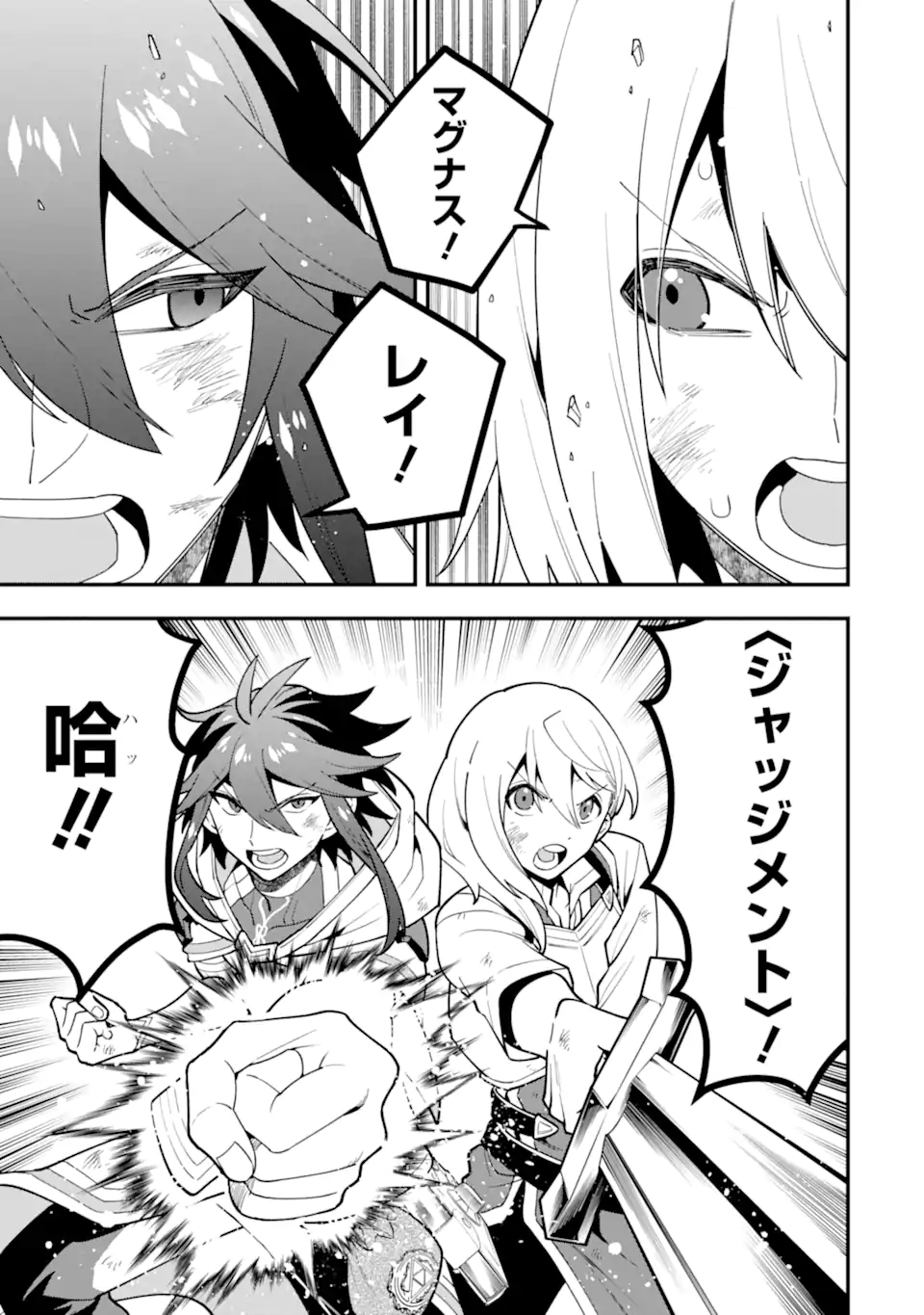 'Kouryakuhon' o Kushi Suru Saikyou no Mahou Tsukai - to wa Iwa Senai Oreryuu Maou Tobatsu Saizen Route Chapter 47.2 7ページ