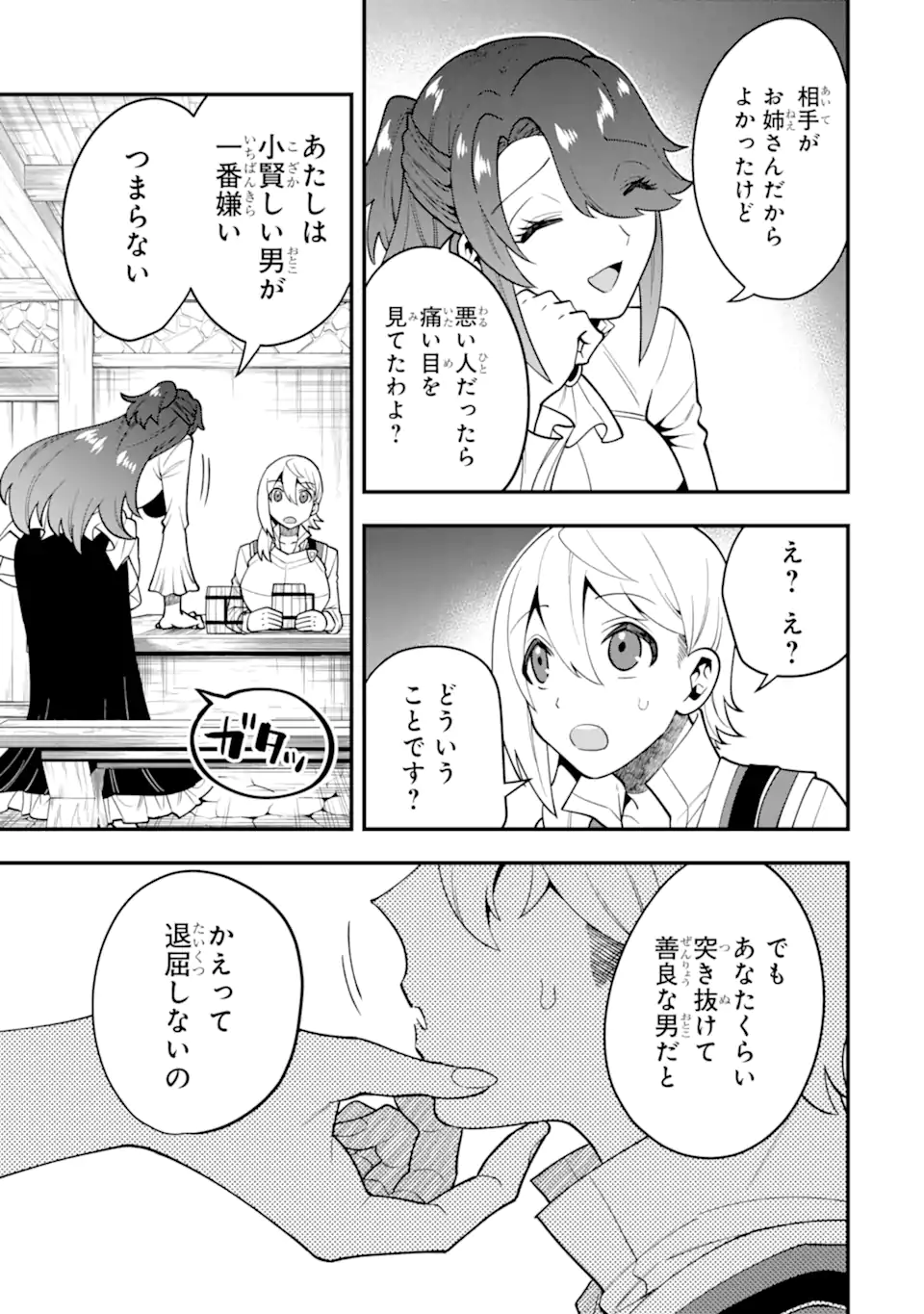 'Kouryakuhon' o Kushi Suru Saikyou no Mahou Tsukai - to wa Iwa Senai Oreryuu Maou Tobatsu Saizen Route Chapter 48.2 1ページ