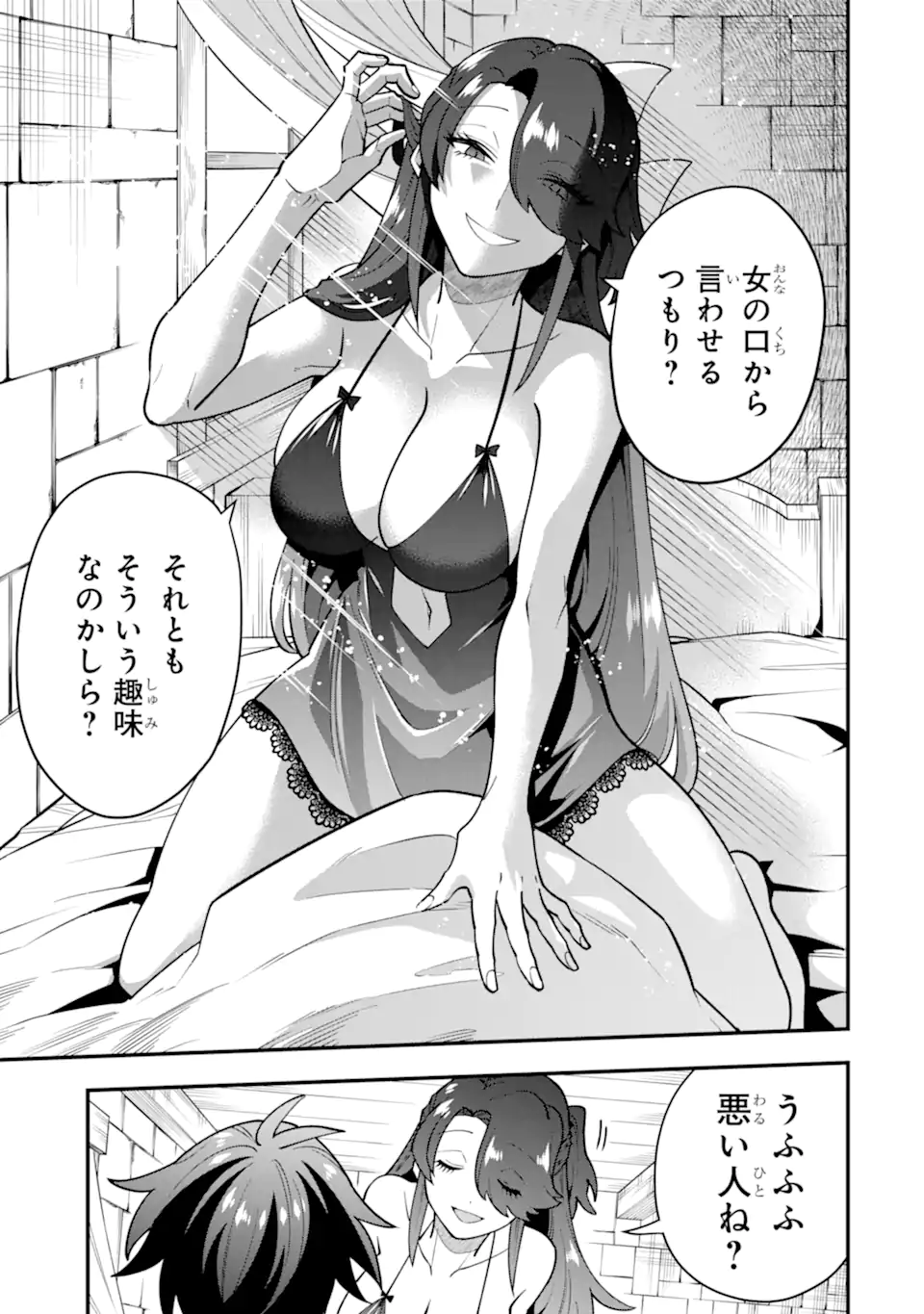 'Kouryakuhon' o Kushi Suru Saikyou no Mahou Tsukai - to wa Iwa Senai Oreryuu Maou Tobatsu Saizen Route Chapter 48.2 11ページ