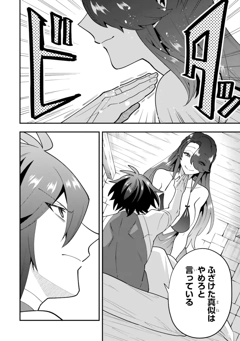 'Kouryakuhon' o Kushi Suru Saikyou no Mahou Tsukai - to wa Iwa Senai Oreryuu Maou Tobatsu Saizen Route Chapter 48.2 12ページ
