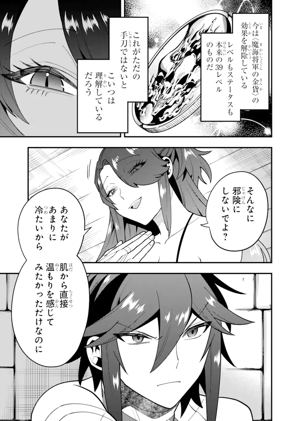'Kouryakuhon' o Kushi Suru Saikyou no Mahou Tsukai - to wa Iwa Senai Oreryuu Maou Tobatsu Saizen Route Chapter 48.2 13ページ