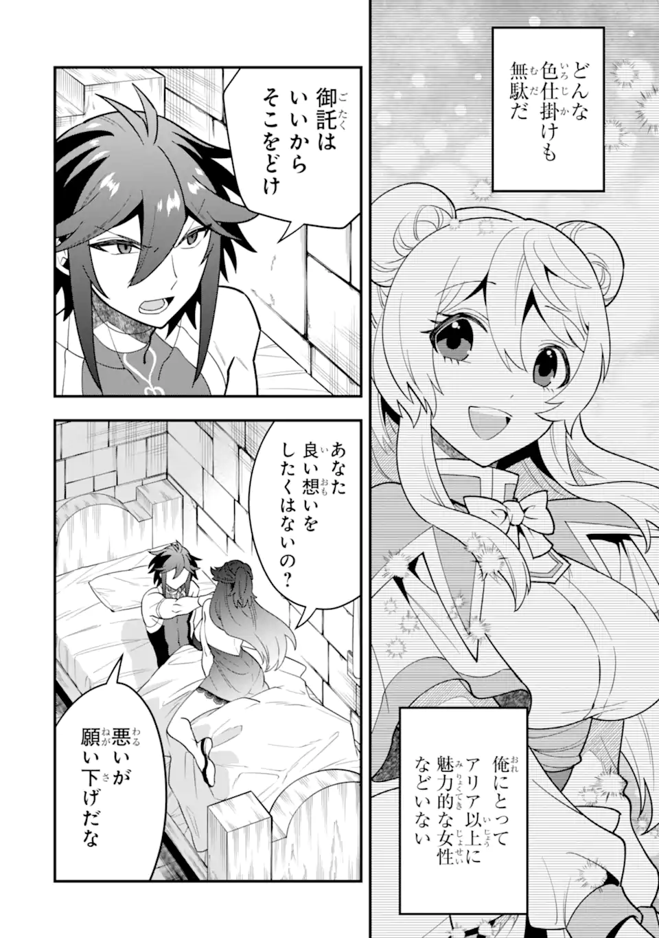 'Kouryakuhon' o Kushi Suru Saikyou no Mahou Tsukai - to wa Iwa Senai Oreryuu Maou Tobatsu Saizen Route Chapter 48.2 14ページ