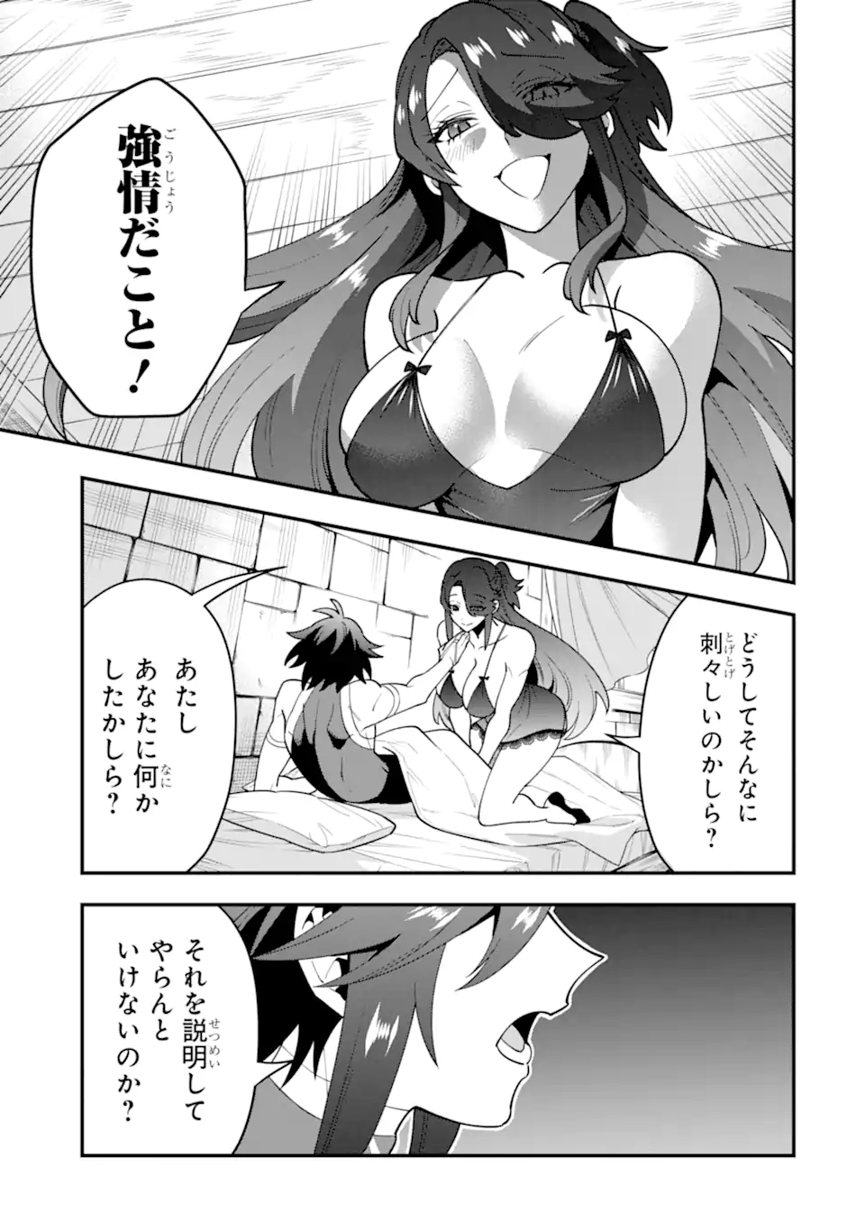 'Kouryakuhon' o Kushi Suru Saikyou no Mahou Tsukai - to wa Iwa Senai Oreryuu Maou Tobatsu Saizen Route Chapter 48.2 15ページ