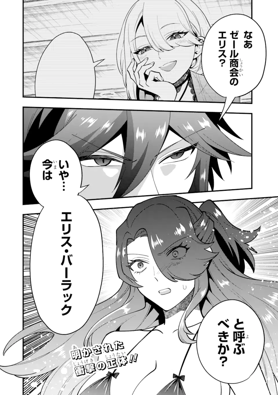 'Kouryakuhon' o Kushi Suru Saikyou no Mahou Tsukai - to wa Iwa Senai Oreryuu Maou Tobatsu Saizen Route Chapter 48.2 16ページ