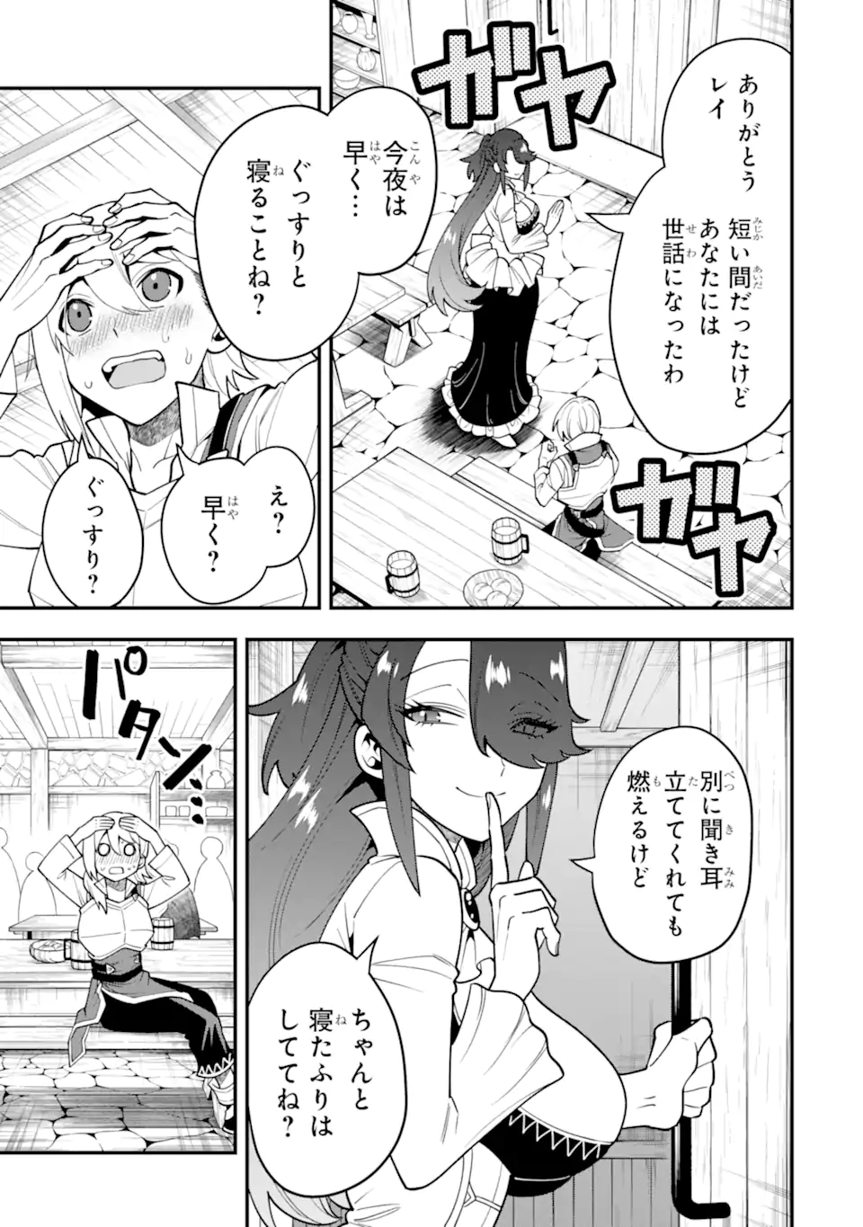 'Kouryakuhon' o Kushi Suru Saikyou no Mahou Tsukai - to wa Iwa Senai Oreryuu Maou Tobatsu Saizen Route Chapter 48.2 3ページ