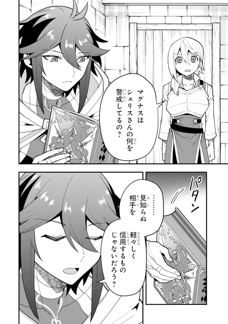 'Kouryakuhon' o Kushi Suru Saikyou no Mahou Tsukai - to wa Iwa Senai Oreryuu Maou Tobatsu Saizen Route Chapter 48.2 4ページ