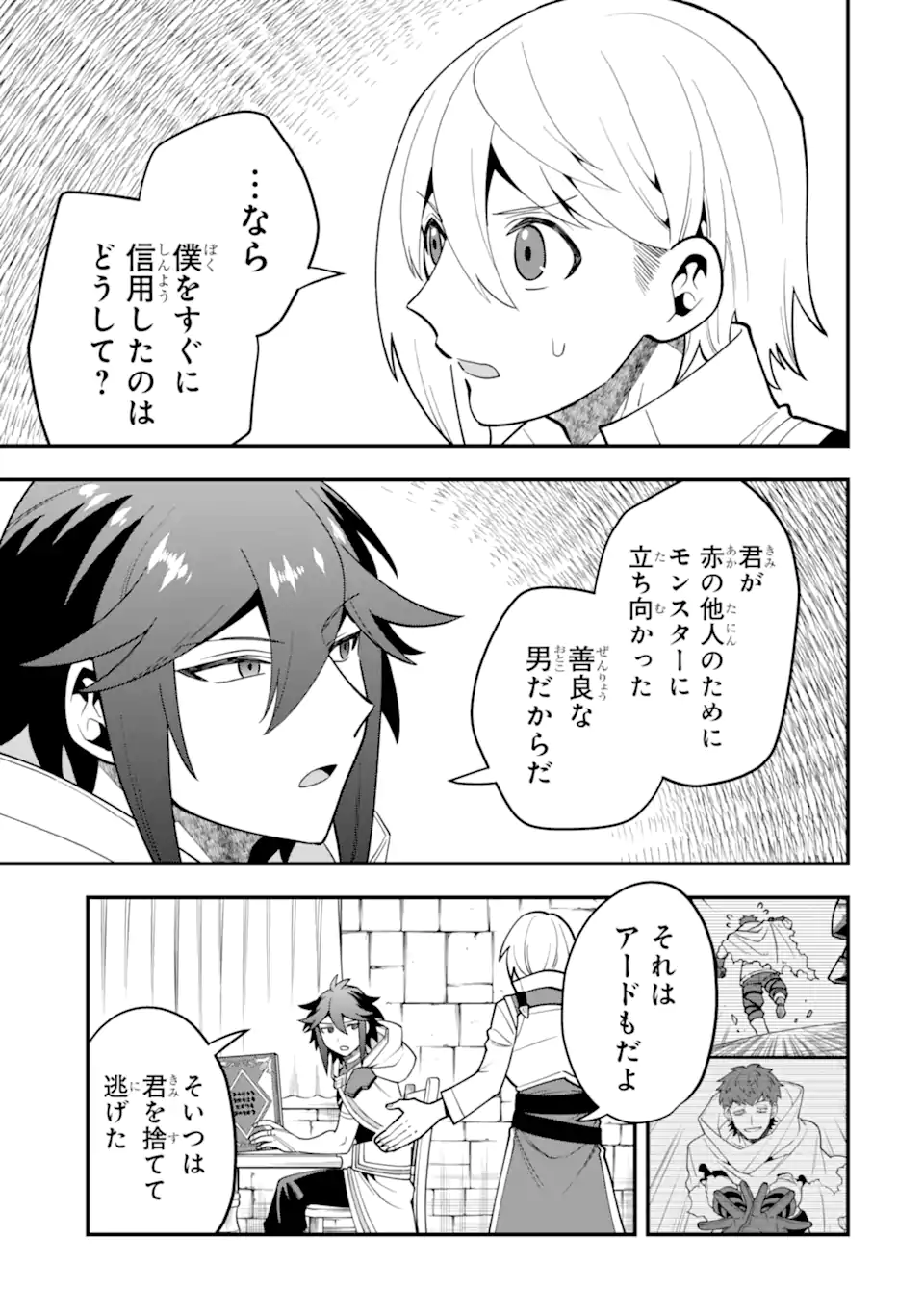 'Kouryakuhon' o Kushi Suru Saikyou no Mahou Tsukai - to wa Iwa Senai Oreryuu Maou Tobatsu Saizen Route Chapter 48.2 5ページ
