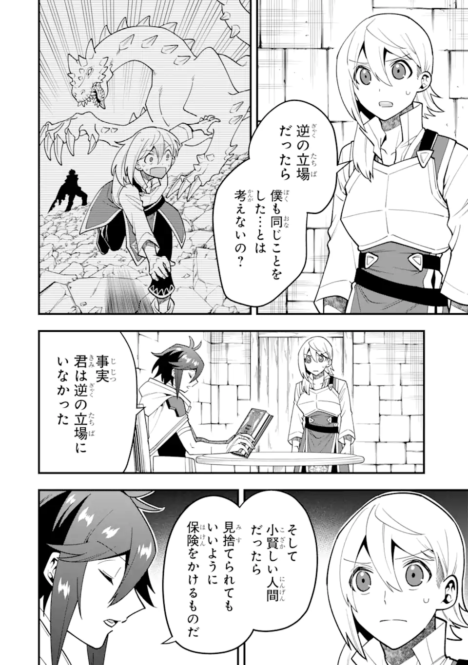 'Kouryakuhon' o Kushi Suru Saikyou no Mahou Tsukai - to wa Iwa Senai Oreryuu Maou Tobatsu Saizen Route Chapter 48.2 6ページ