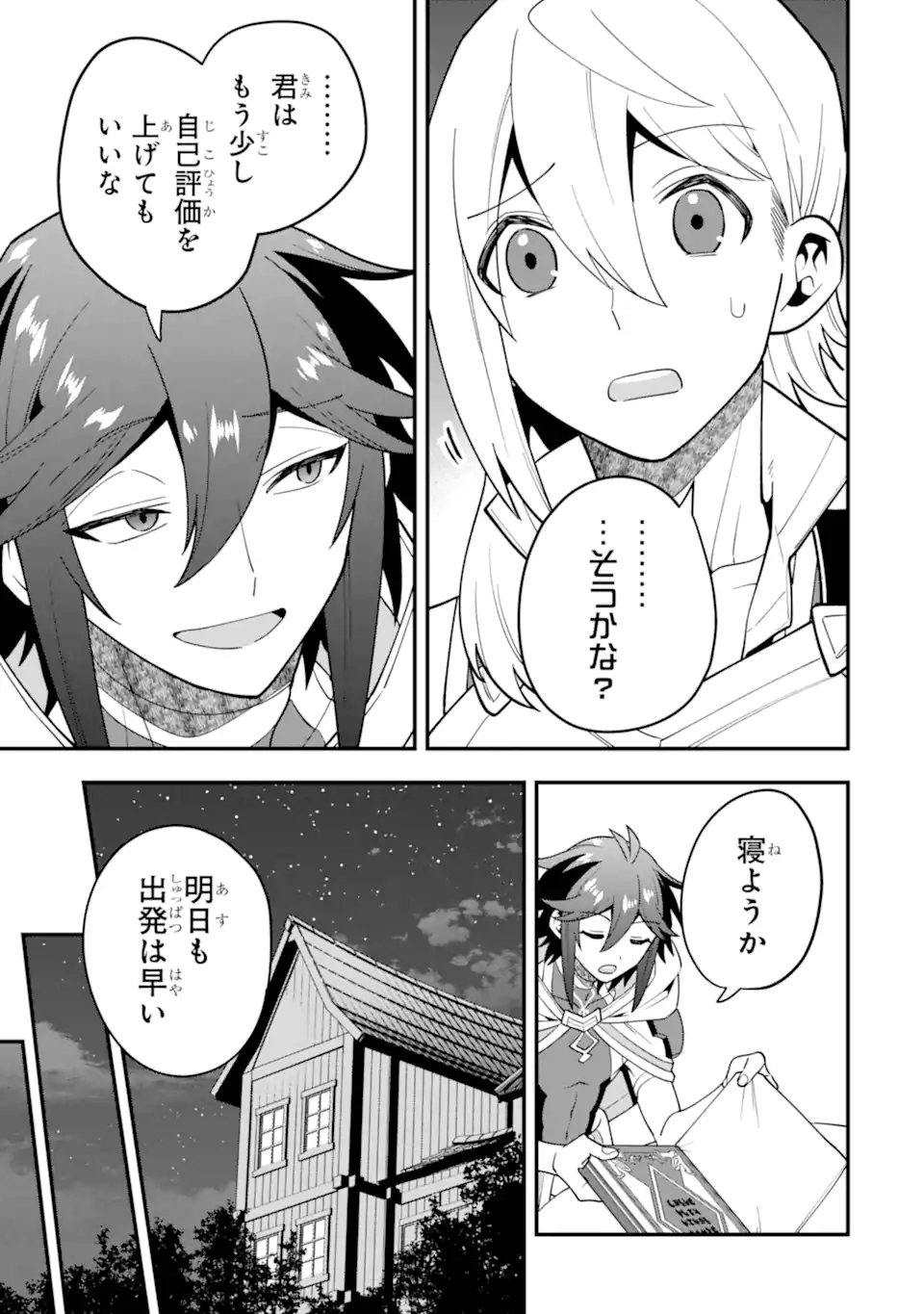 'Kouryakuhon' o Kushi Suru Saikyou no Mahou Tsukai - to wa Iwa Senai Oreryuu Maou Tobatsu Saizen Route Chapter 48.2 7ページ