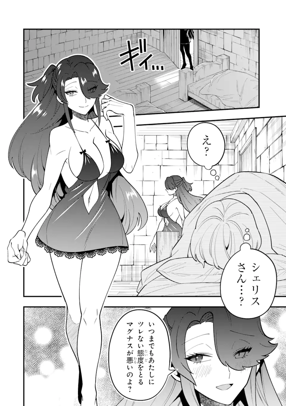 'Kouryakuhon' o Kushi Suru Saikyou no Mahou Tsukai - to wa Iwa Senai Oreryuu Maou Tobatsu Saizen Route Chapter 48.2 8ページ