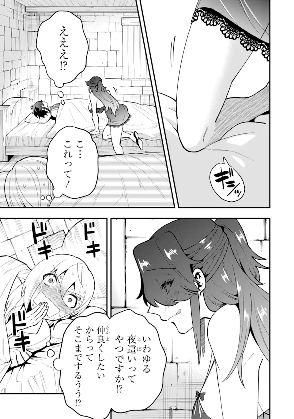 'Kouryakuhon' o Kushi Suru Saikyou no Mahou Tsukai - to wa Iwa Senai Oreryuu Maou Tobatsu Saizen Route Chapter 48.2 9ページ