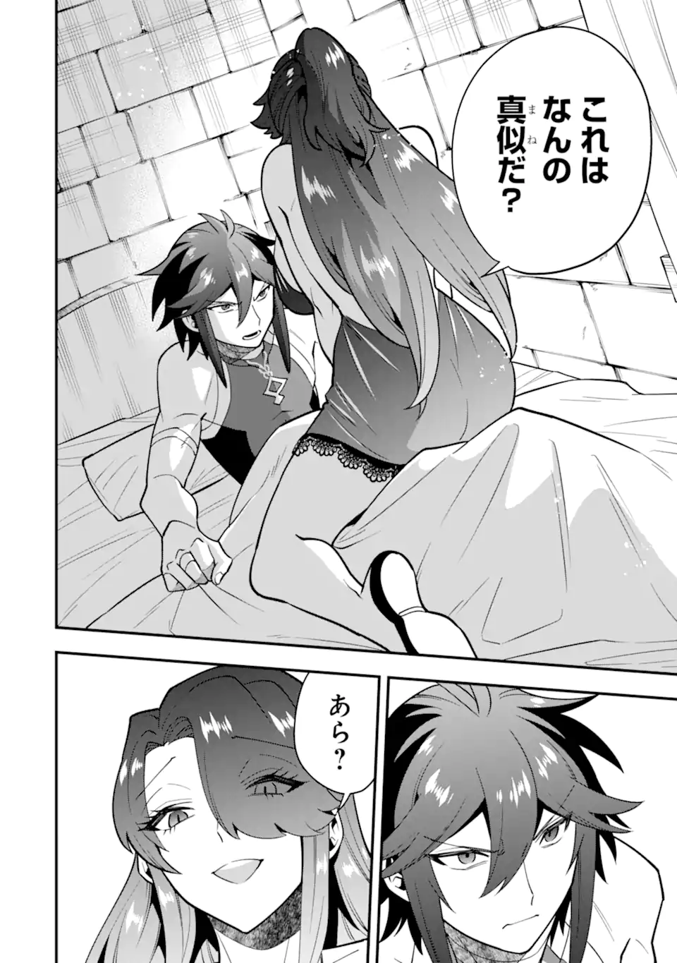 'Kouryakuhon' o Kushi Suru Saikyou no Mahou Tsukai - to wa Iwa Senai Oreryuu Maou Tobatsu Saizen Route Chapter 48.2 10ページ