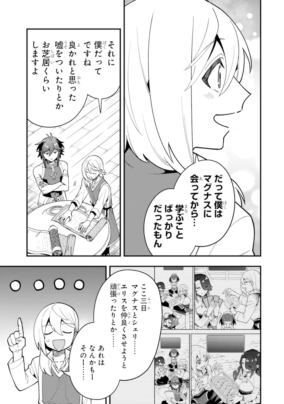 'Kouryakuhon' o Kushi Suru Saikyou no Mahou Tsukai - to wa Iwa Senai Oreryuu Maou Tobatsu Saizen Route Chapter 49.2 1ページ