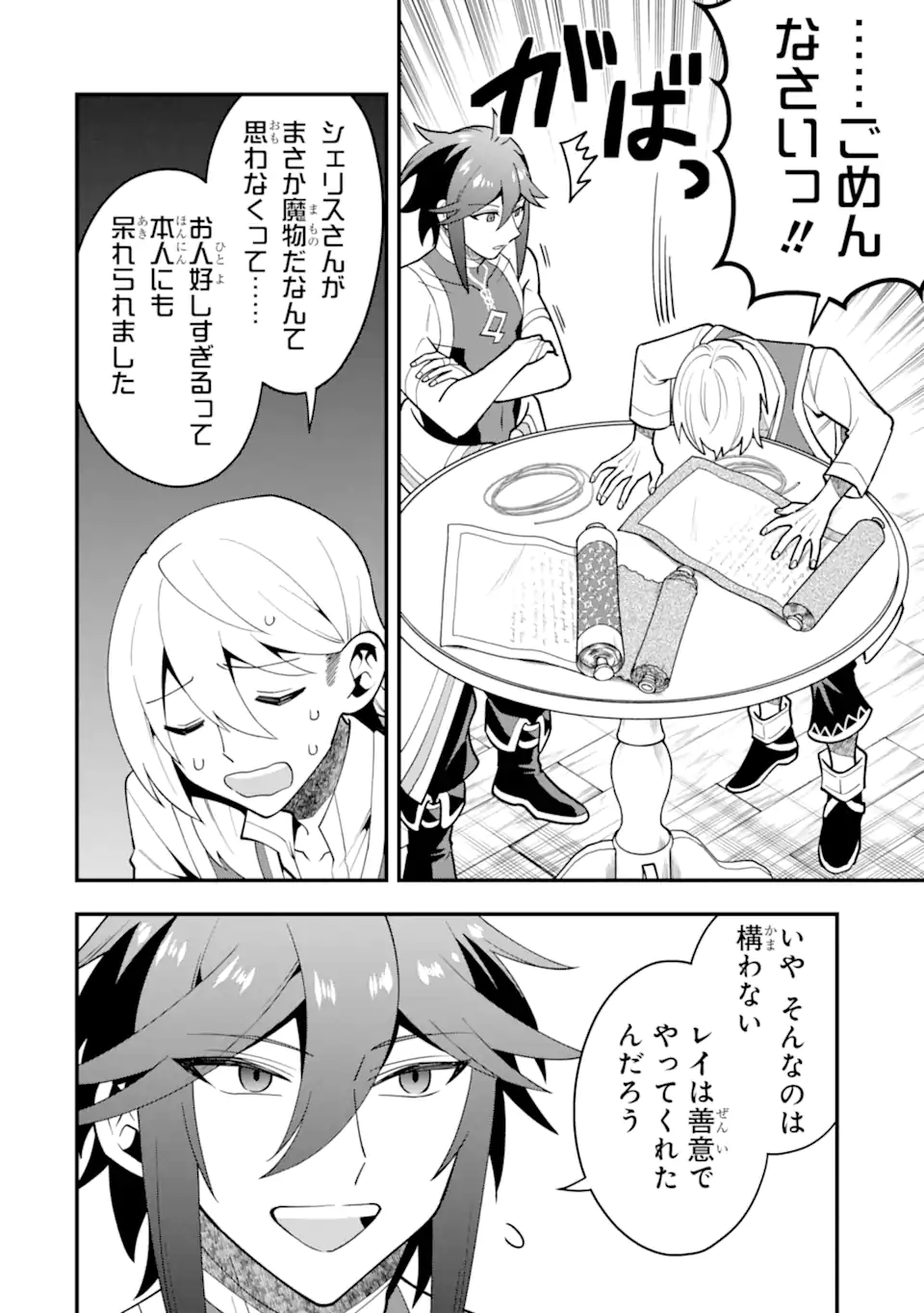 'Kouryakuhon' o Kushi Suru Saikyou no Mahou Tsukai - to wa Iwa Senai Oreryuu Maou Tobatsu Saizen Route Chapter 49.2 2ページ