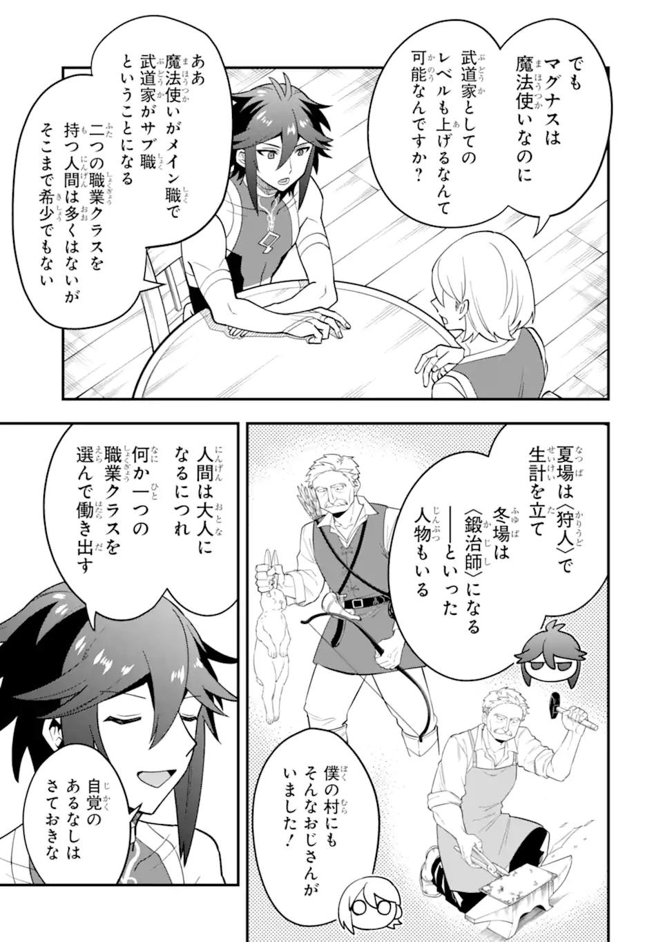 'Kouryakuhon' o Kushi Suru Saikyou no Mahou Tsukai - to wa Iwa Senai Oreryuu Maou Tobatsu Saizen Route Chapter 49.2 11ページ