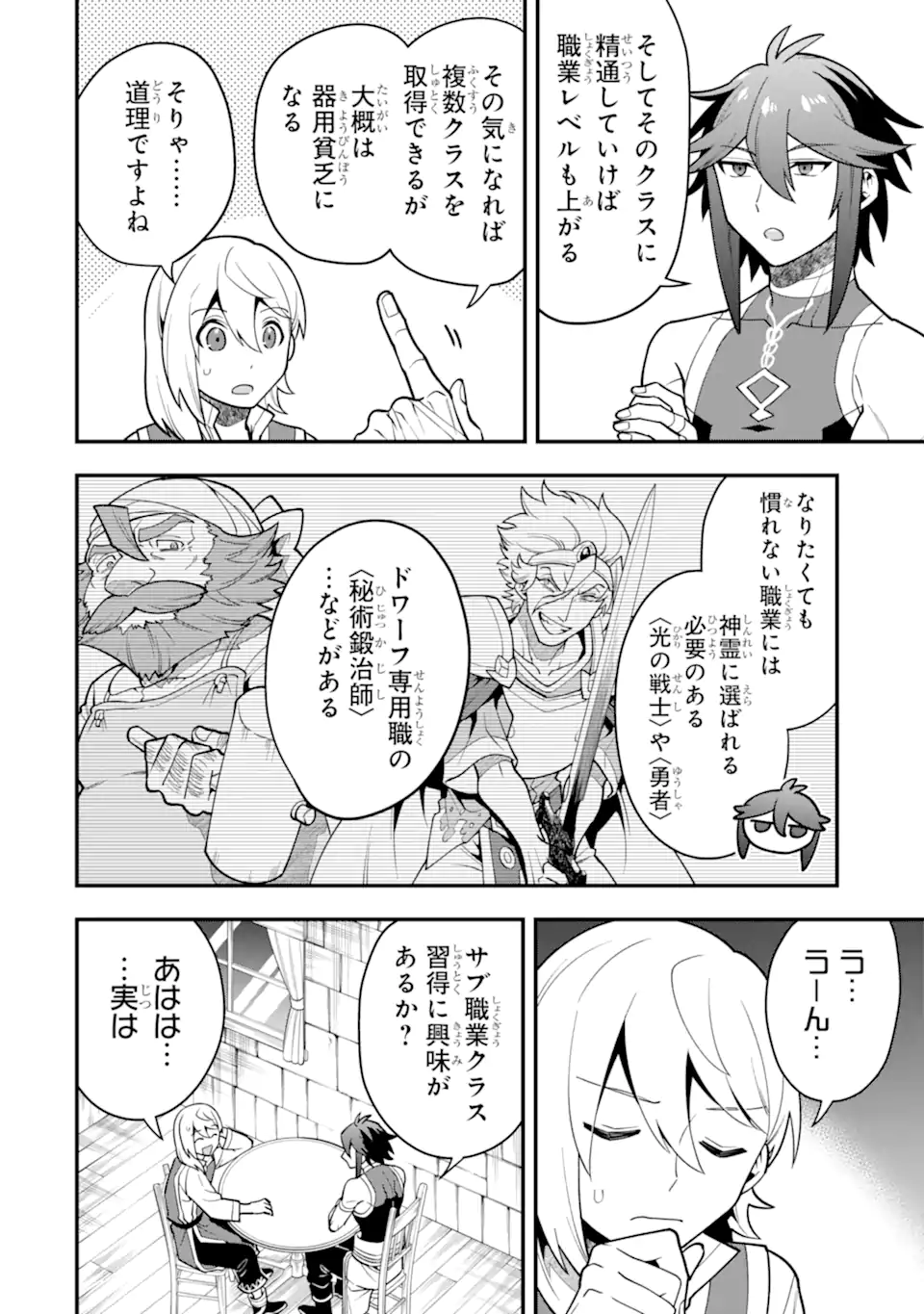 'Kouryakuhon' o Kushi Suru Saikyou no Mahou Tsukai - to wa Iwa Senai Oreryuu Maou Tobatsu Saizen Route Chapter 49.2 12ページ