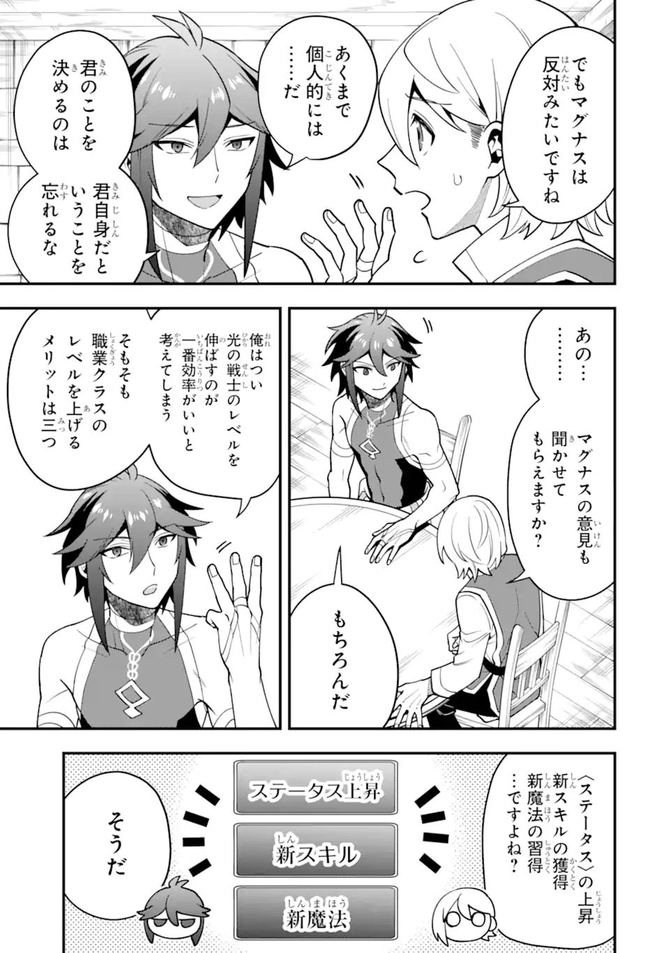 'Kouryakuhon' o Kushi Suru Saikyou no Mahou Tsukai - to wa Iwa Senai Oreryuu Maou Tobatsu Saizen Route Chapter 49.2 13ページ