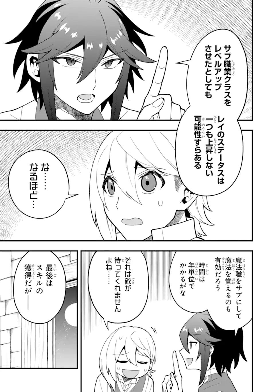 'Kouryakuhon' o Kushi Suru Saikyou no Mahou Tsukai - to wa Iwa Senai Oreryuu Maou Tobatsu Saizen Route Chapter 49.2 15ページ