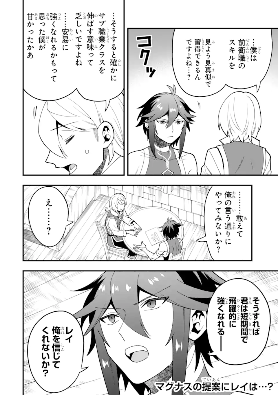 'Kouryakuhon' o Kushi Suru Saikyou no Mahou Tsukai - to wa Iwa Senai Oreryuu Maou Tobatsu Saizen Route Chapter 49.2 16ページ