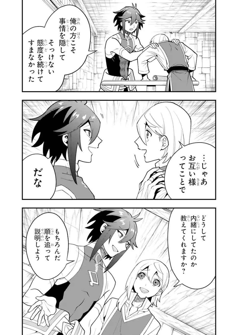 'Kouryakuhon' o Kushi Suru Saikyou no Mahou Tsukai - to wa Iwa Senai Oreryuu Maou Tobatsu Saizen Route Chapter 49.2 3ページ