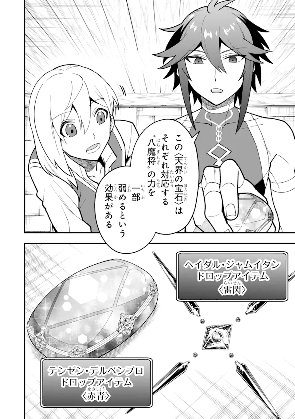 'Kouryakuhon' o Kushi Suru Saikyou no Mahou Tsukai - to wa Iwa Senai Oreryuu Maou Tobatsu Saizen Route Chapter 49.2 4ページ