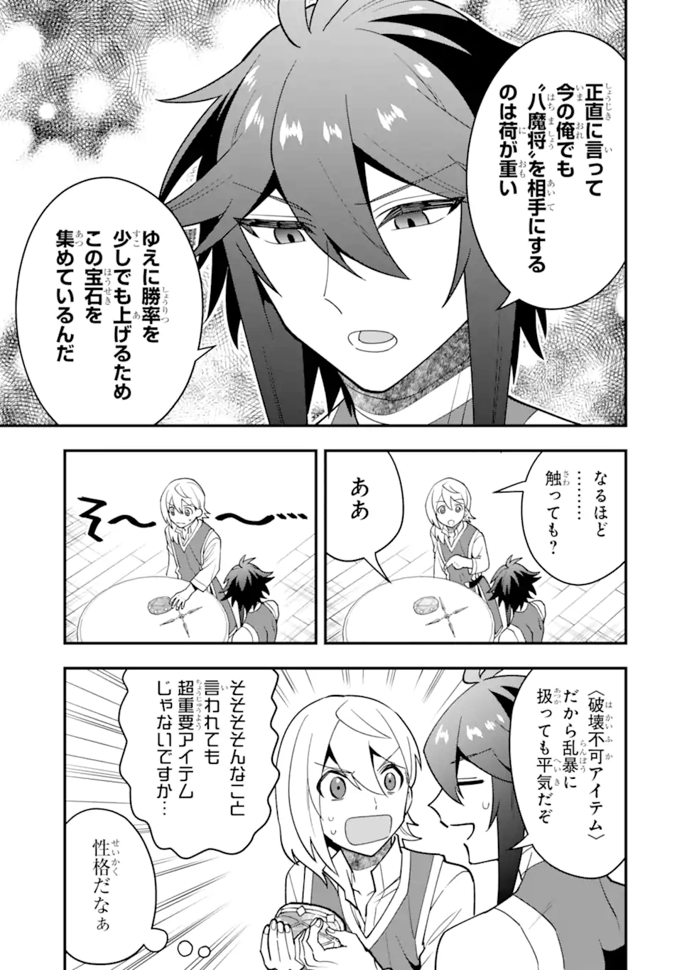 'Kouryakuhon' o Kushi Suru Saikyou no Mahou Tsukai - to wa Iwa Senai Oreryuu Maou Tobatsu Saizen Route Chapter 49.2 5ページ