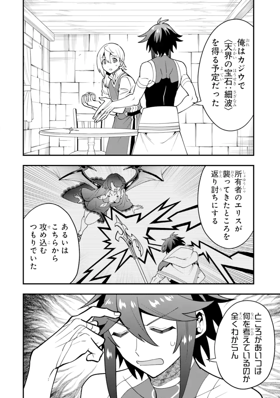 'Kouryakuhon' o Kushi Suru Saikyou no Mahou Tsukai - to wa Iwa Senai Oreryuu Maou Tobatsu Saizen Route Chapter 49.2 6ページ