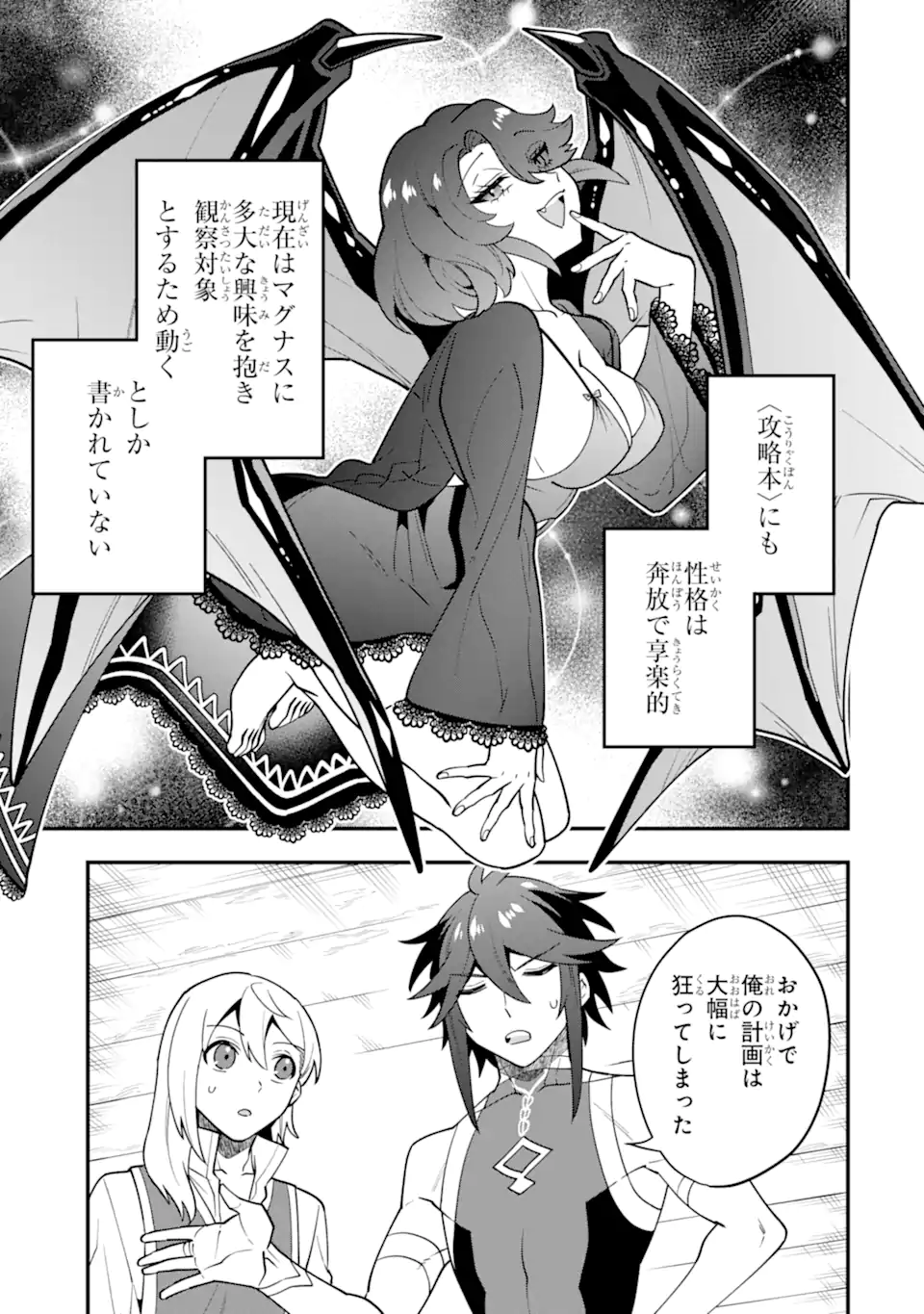 'Kouryakuhon' o Kushi Suru Saikyou no Mahou Tsukai - to wa Iwa Senai Oreryuu Maou Tobatsu Saizen Route Chapter 49.2 7ページ