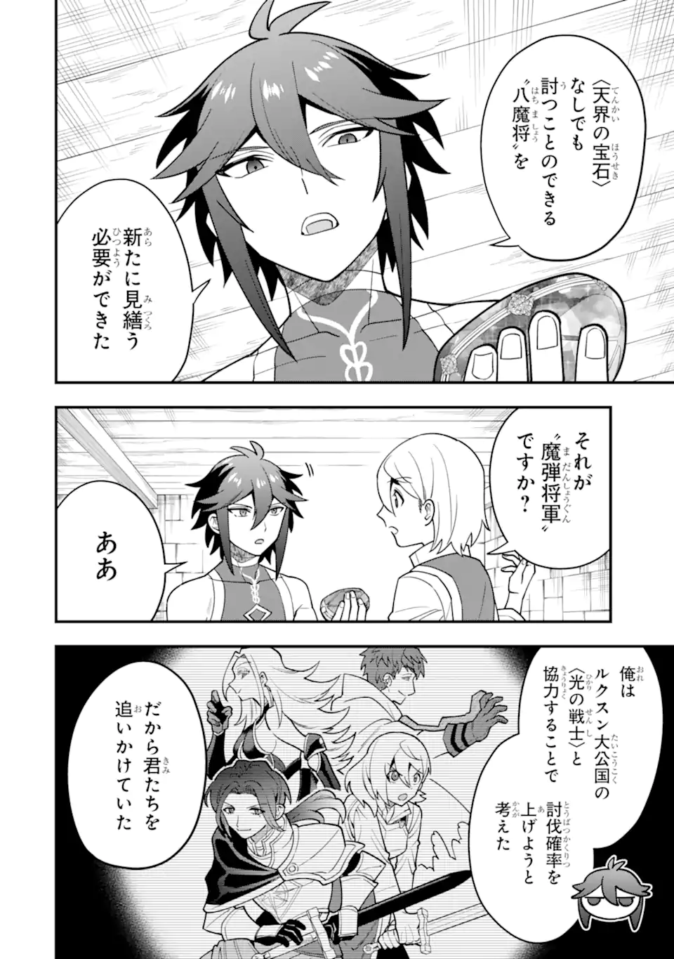 'Kouryakuhon' o Kushi Suru Saikyou no Mahou Tsukai - to wa Iwa Senai Oreryuu Maou Tobatsu Saizen Route Chapter 49.2 8ページ